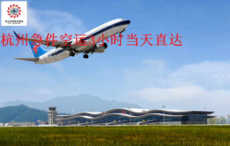 杭州到安顺空运专线 杭州到安顺空运专线