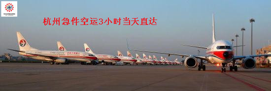杭州到贵阳空运专线 杭州到贵阳空运专线