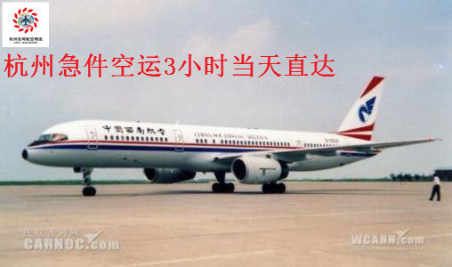 杭州到海口空运专线
